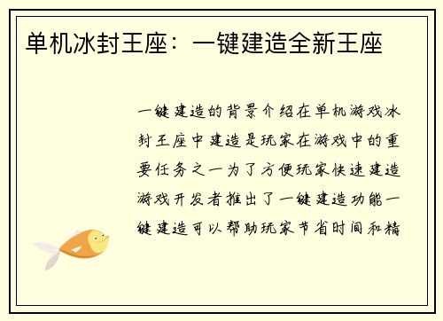 单机冰封王座：一键建造全新王座