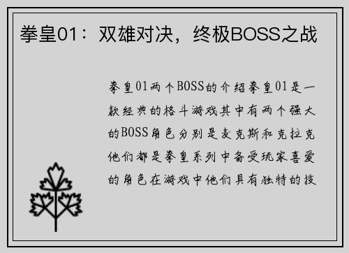拳皇01：双雄对决，终极BOSS之战