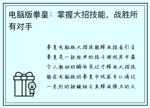 电脑版拳皇：掌握大招技能，战胜所有对手