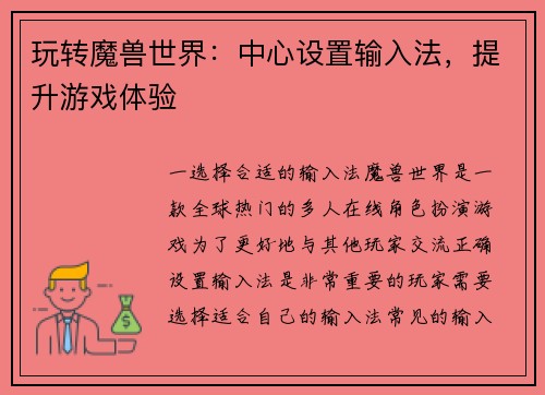 玩转魔兽世界：中心设置输入法，提升游戏体验
