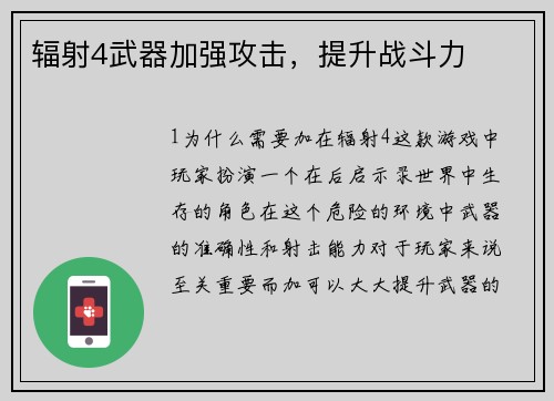 辐射4武器加强攻击，提升战斗力