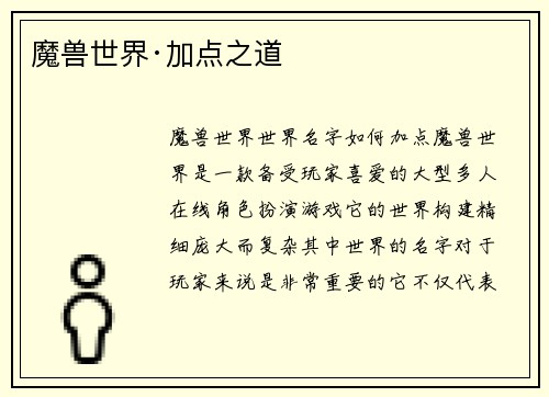 魔兽世界·加点之道