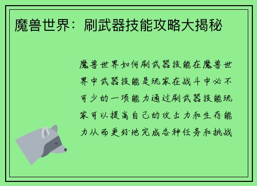 魔兽世界：刷武器技能攻略大揭秘