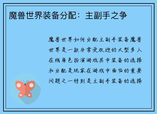 魔兽世界装备分配：主副手之争