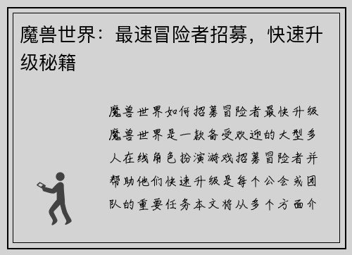 魔兽世界：最速冒险者招募，快速升级秘籍