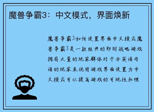 魔兽争霸3：中文模式，界面焕新