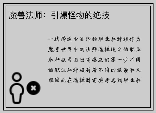 魔兽法师：引爆怪物的绝技